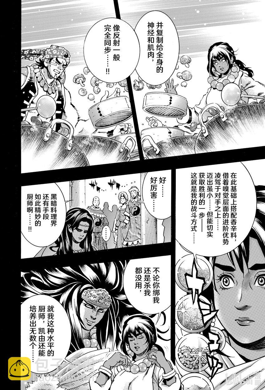 中華小當家！極 - 151 西安的屈辱 - 3