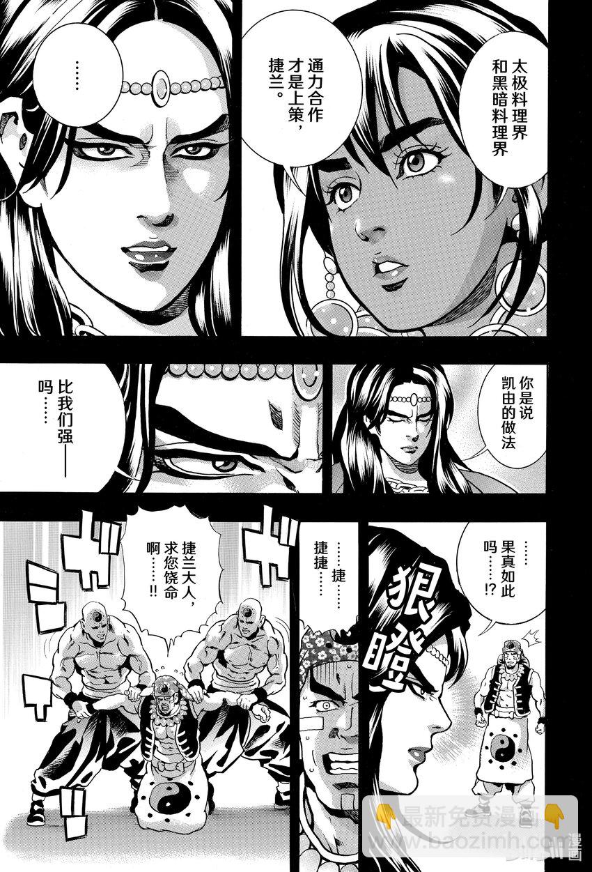 中華小當家！極 - 151 西安的屈辱 - 4