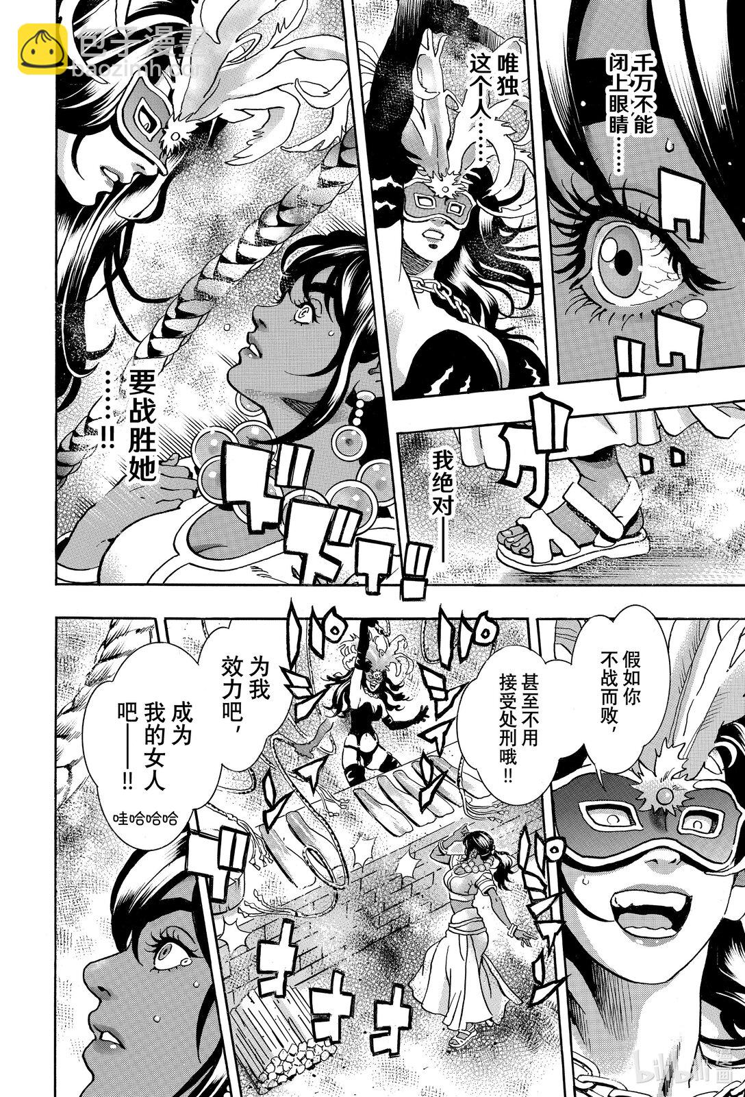 中華小當家！極 - 153 失去的光 - 2