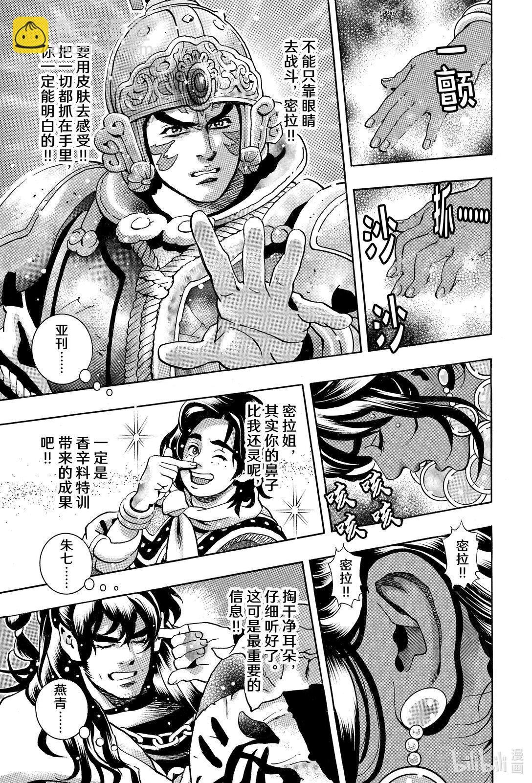 中華小當家！極 - 153 失去的光 - 1