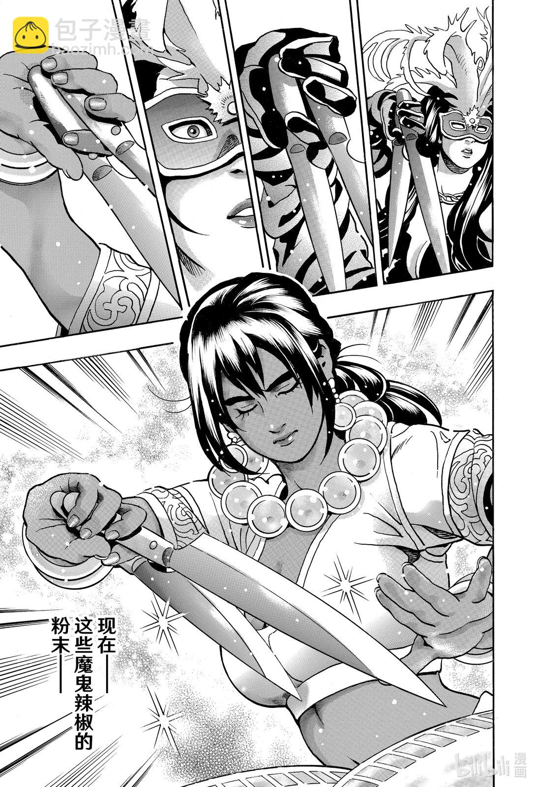 中華小當家！極 - 153 失去的光 - 3