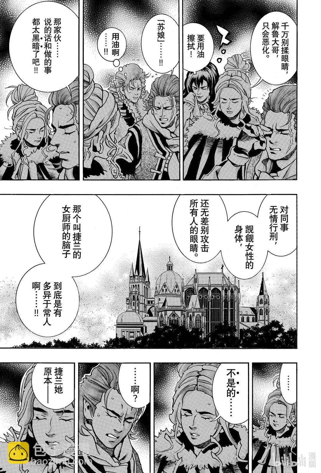 中華小當家！極 - 153 失去的光 - 3