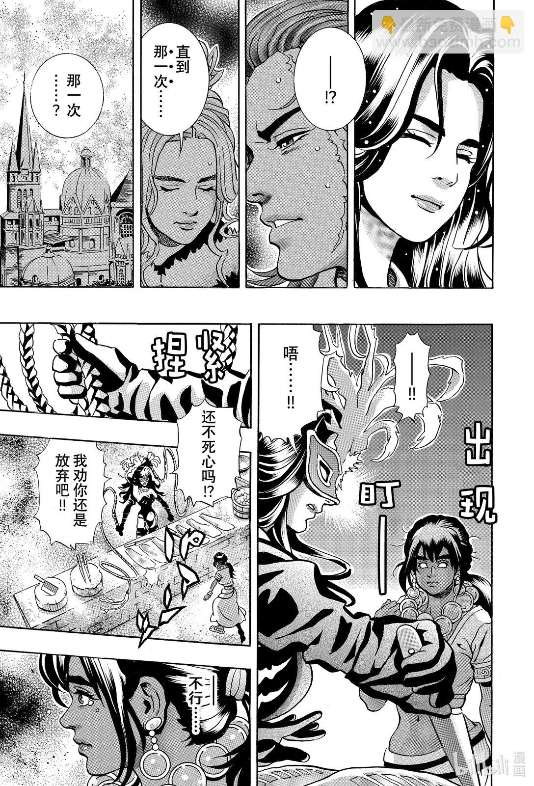 中華小當家！極 - 153 失去的光 - 1