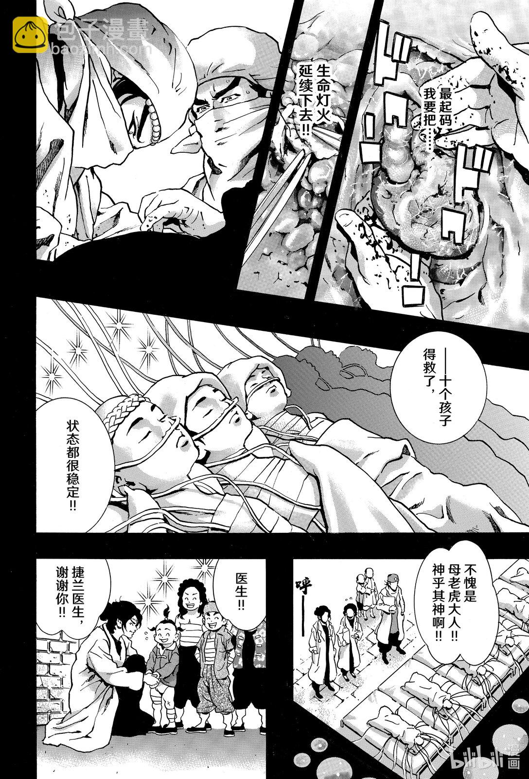 中華小當家！極 - 155 光墮落的時刻 - 2