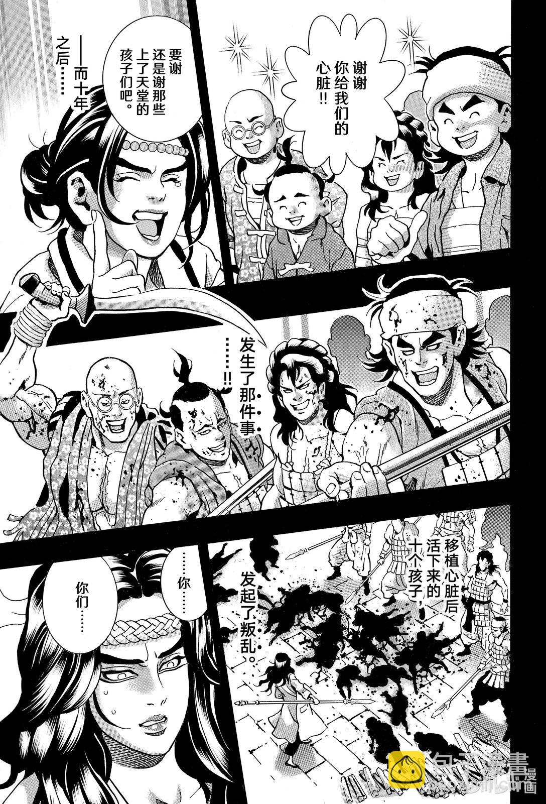 中華小當家！極 - 155 光墮落的時刻 - 3