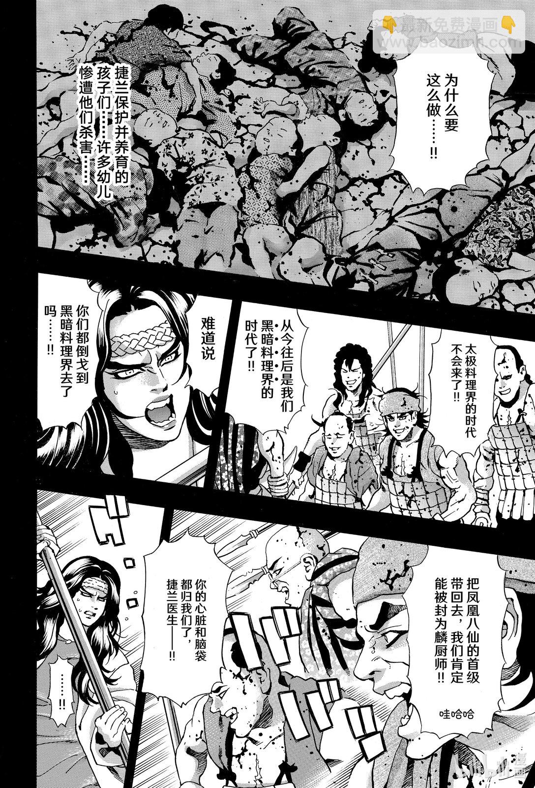 中華小當家！極 - 155 光墮落的時刻 - 4