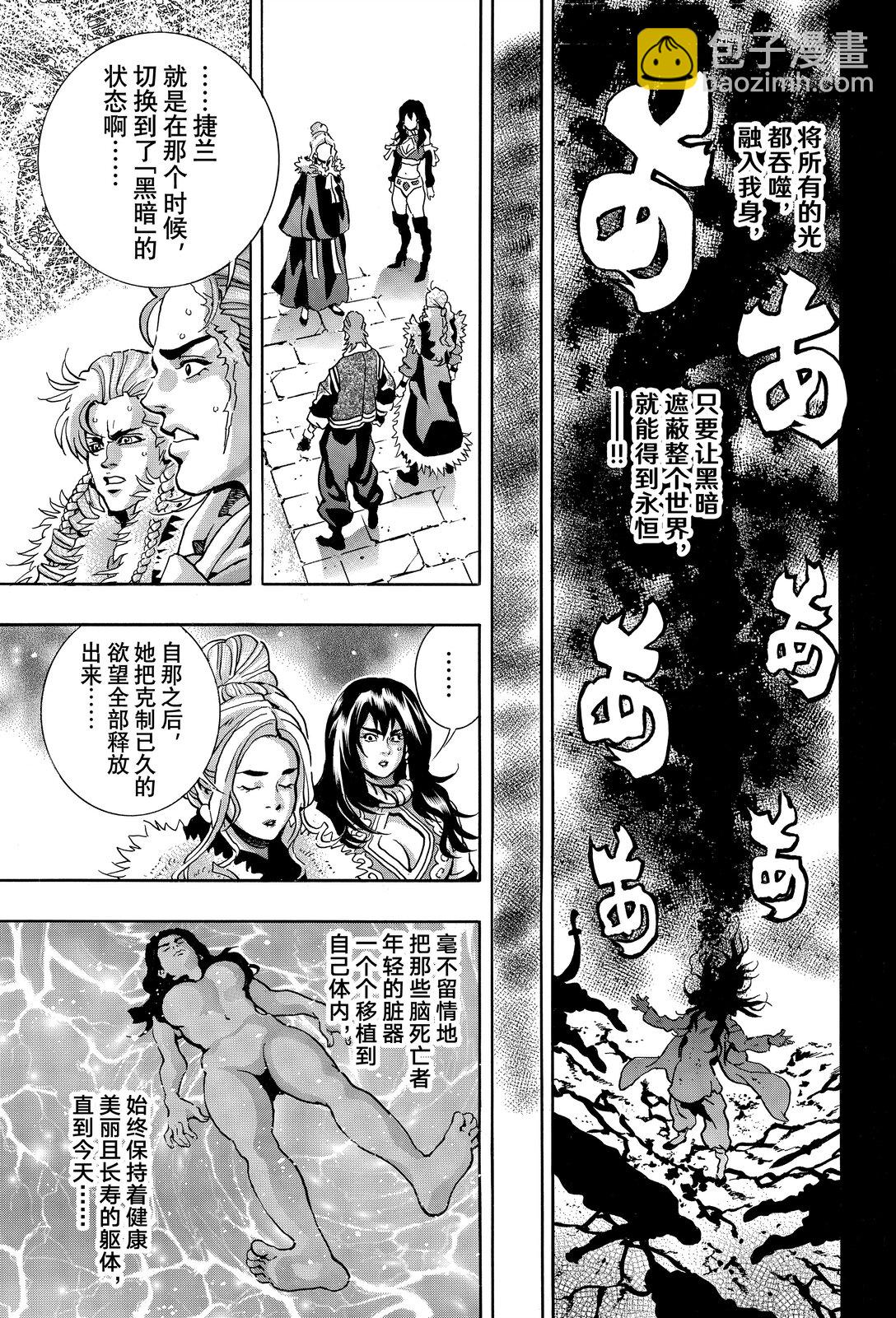 中華小當家！極 - 155 光墮落的時刻 - 1