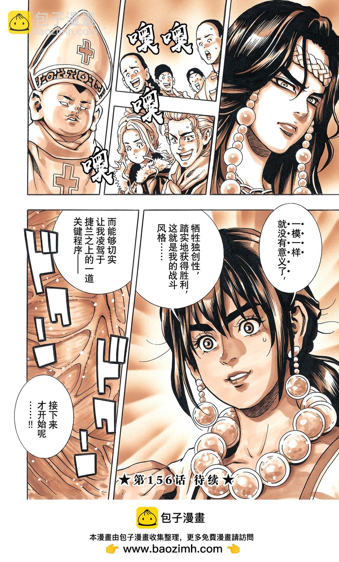 中華小當家！極 - 155 光墮落的時刻 - 4