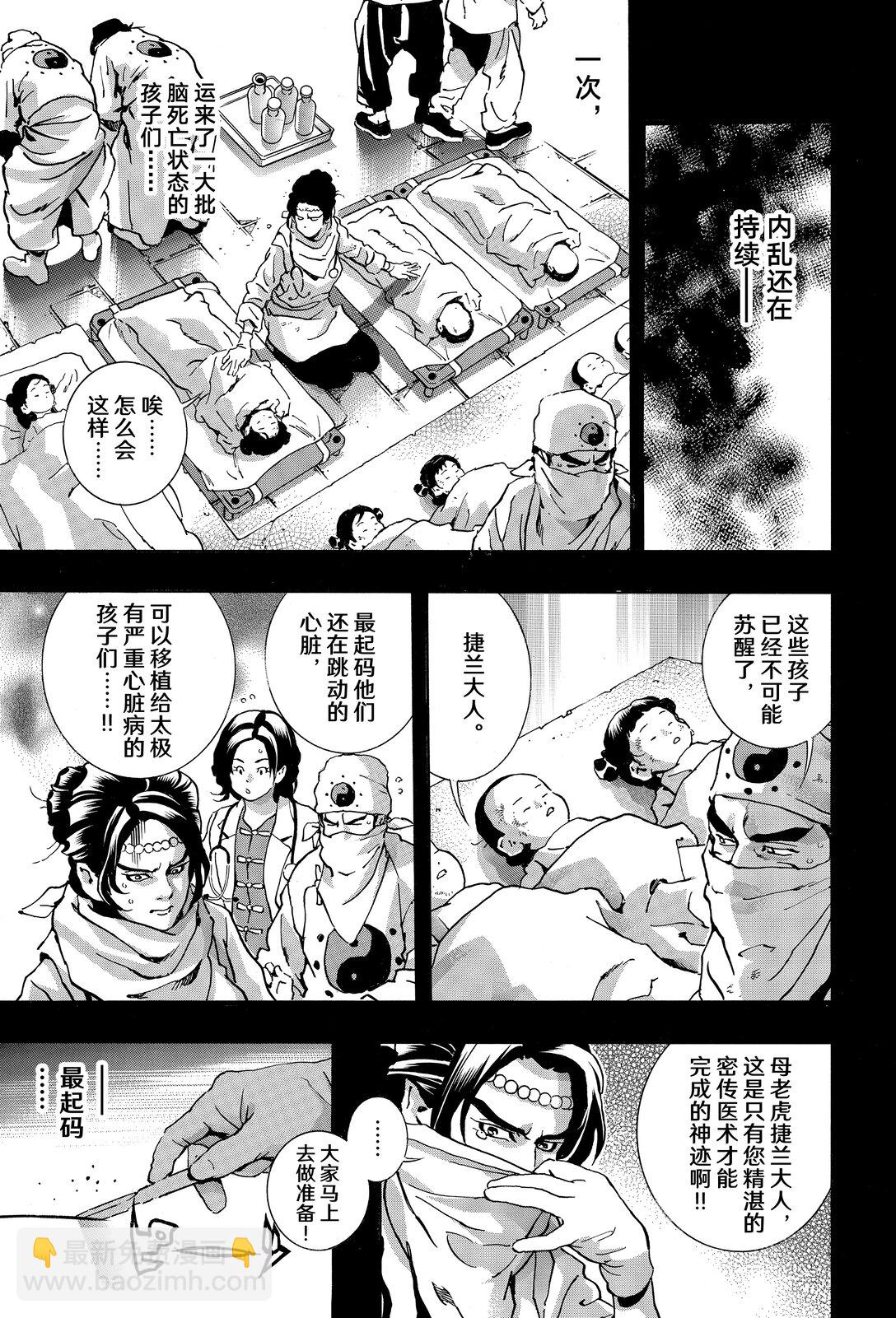 中華小當家！極 - 155 光墮落的時刻 - 1