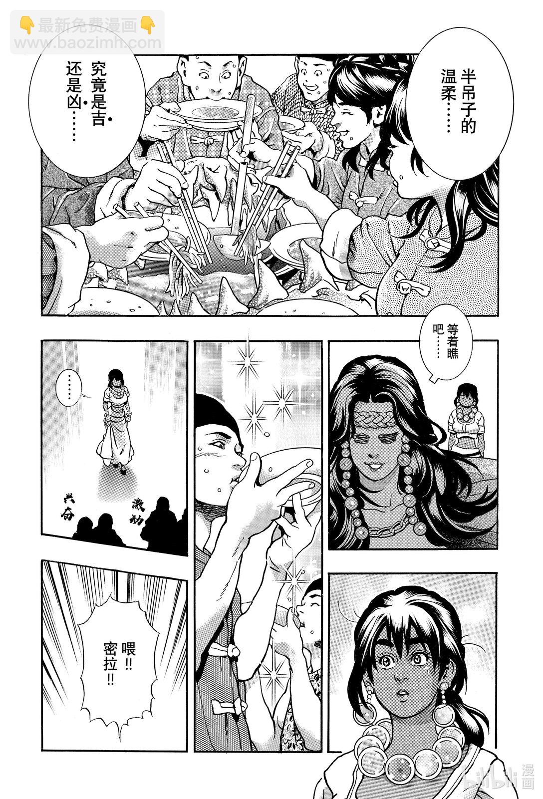 中華小當家！極 - 157 生命之樹 - 1