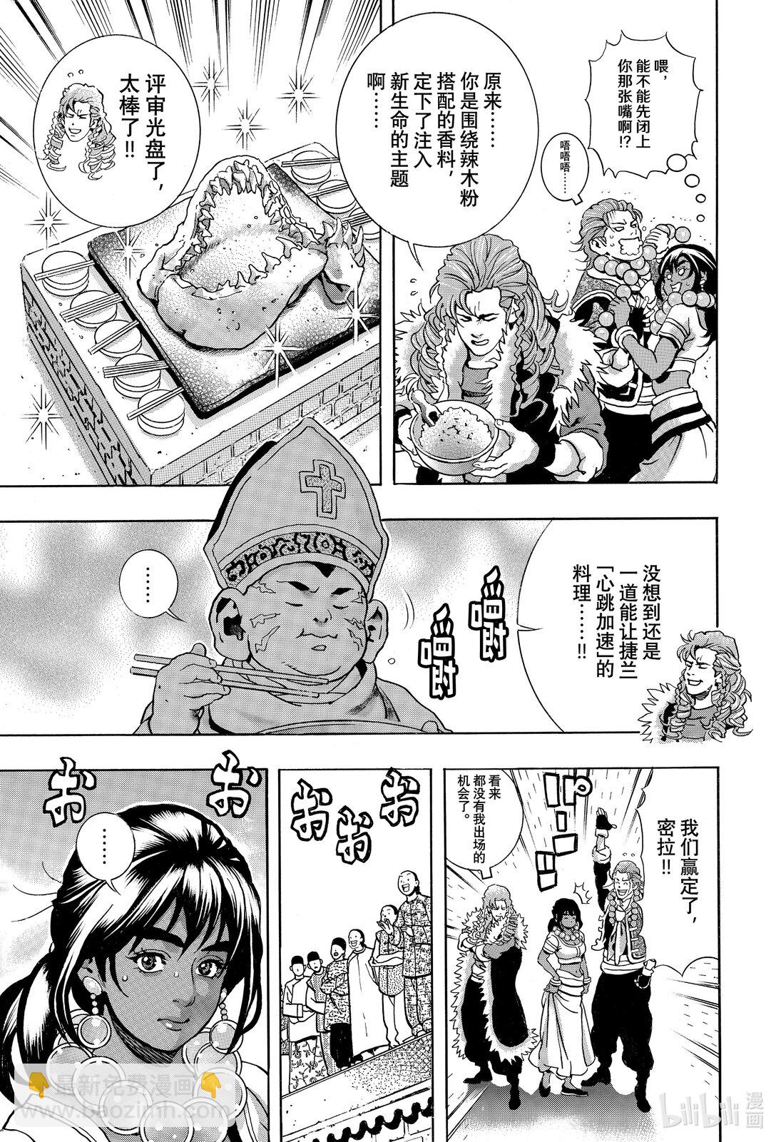 中華小當家！極 - 157 生命之樹 - 3