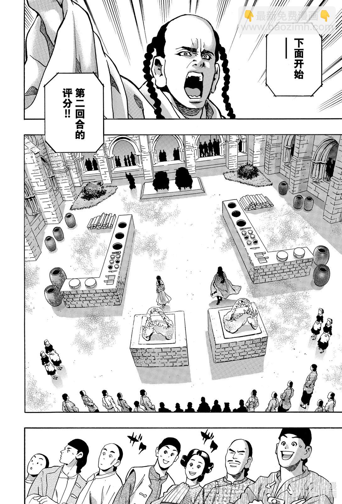 中華小當家！極 - 157 生命之樹 - 4