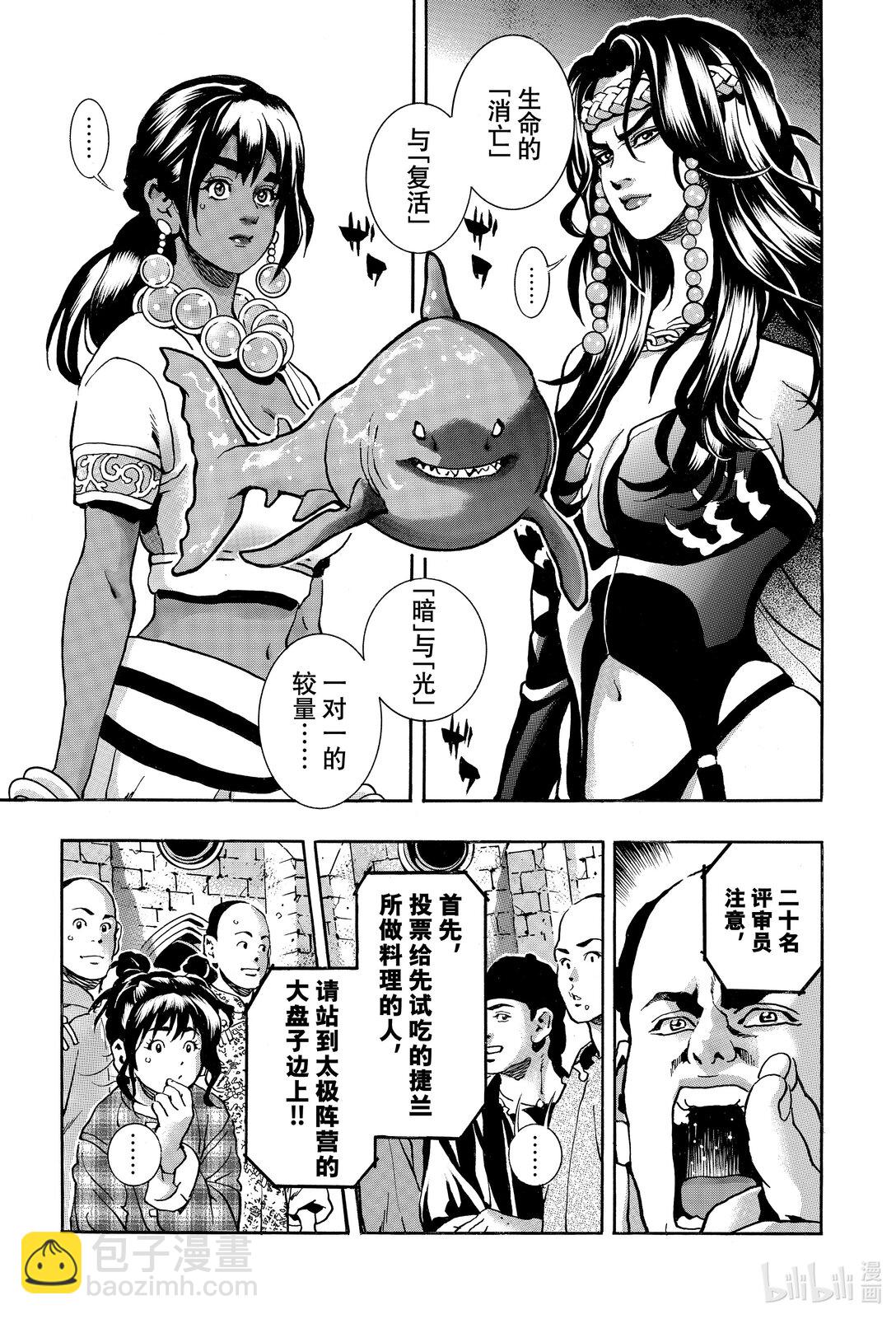 中華小當家！極 - 157 生命之樹 - 5