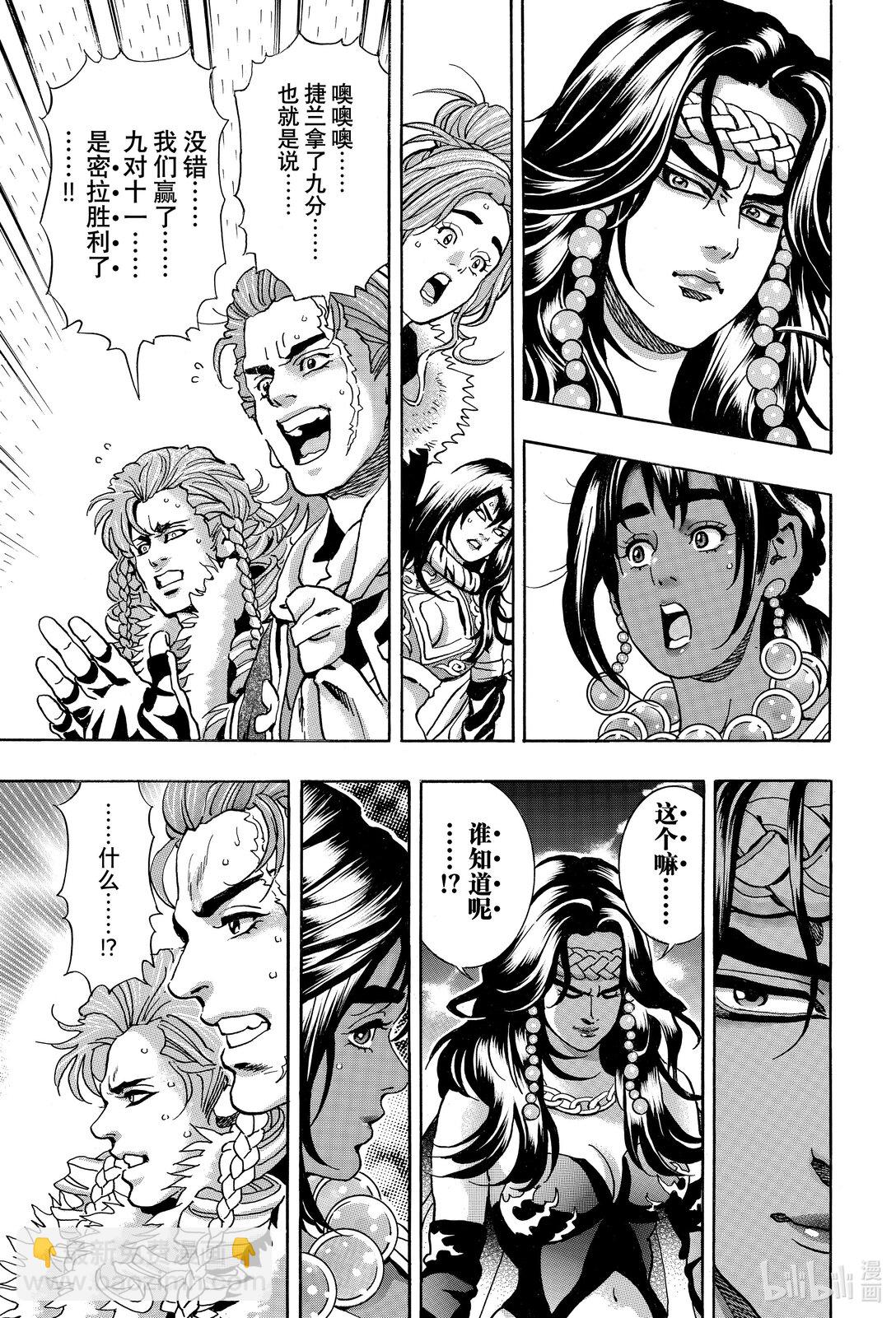 中華小當家！極 - 157 生命之樹 - 2