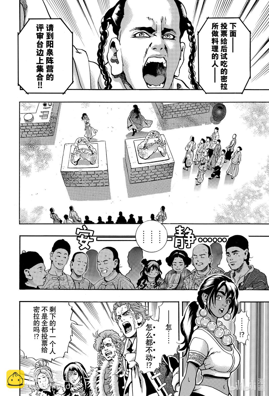 中華小當家！極 - 157 生命之樹 - 3