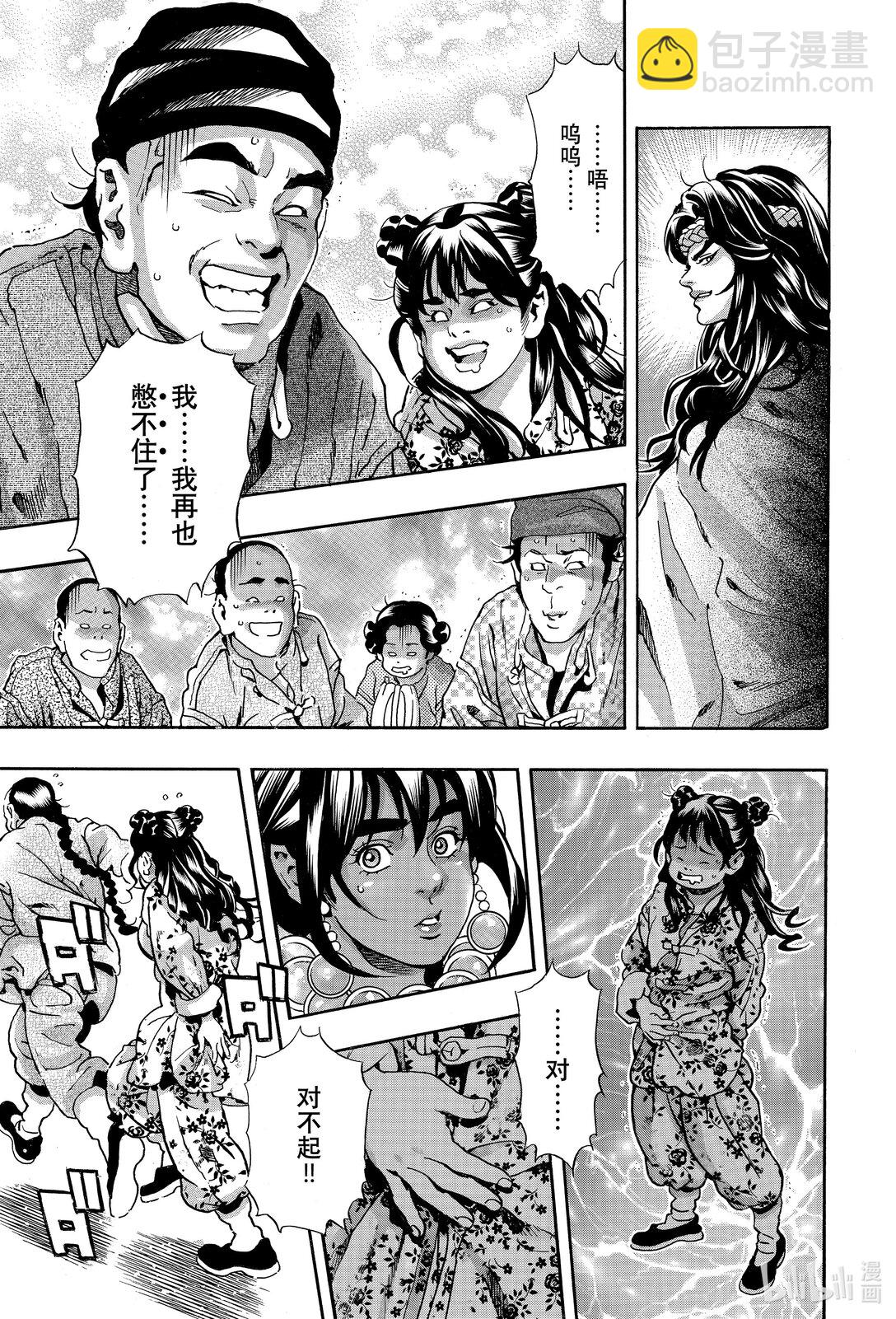 中華小當家！極 - 157 生命之樹 - 4