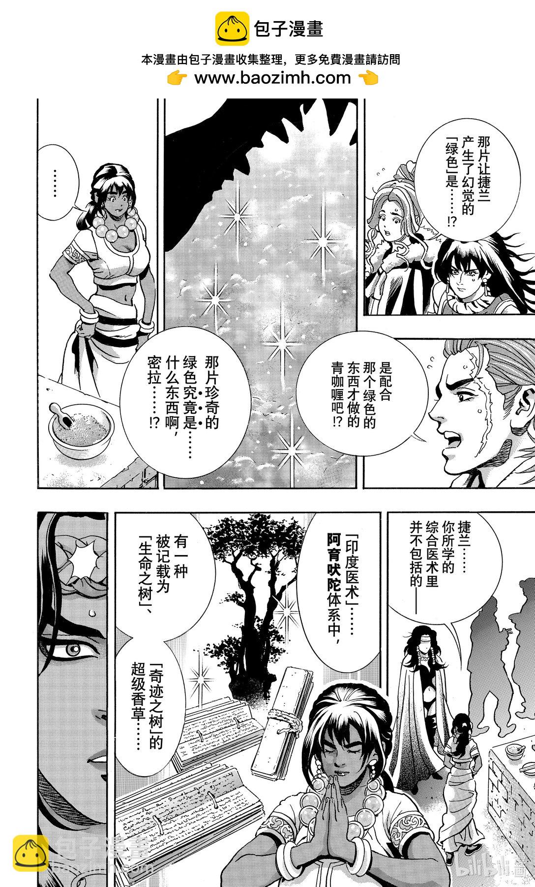 中華小當家！極 - 157 生命之樹 - 2