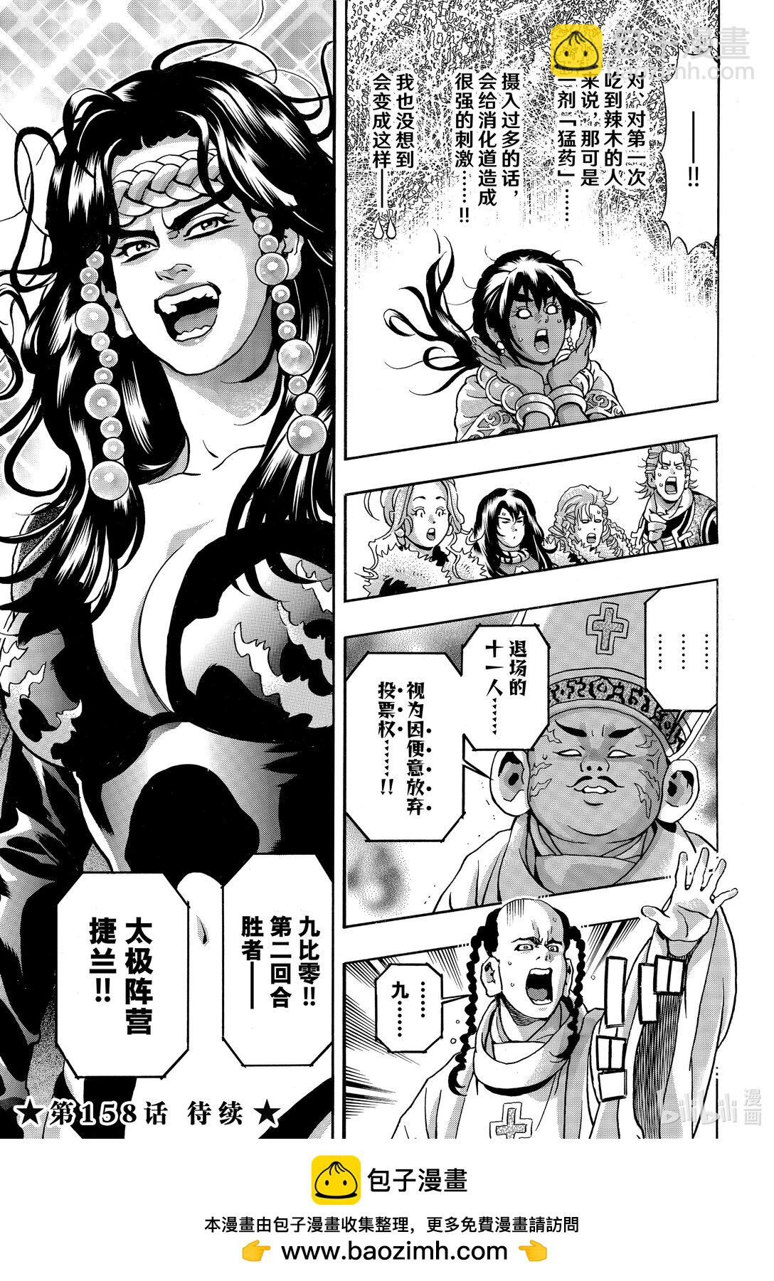 中華小當家！極 - 157 生命之樹 - 1