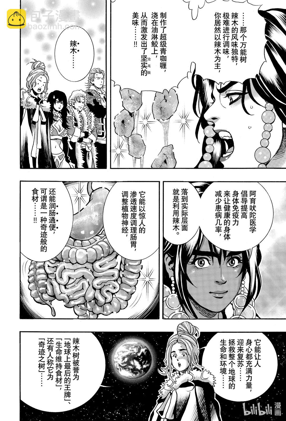 中華小當家！極 - 157 生命之樹 - 4