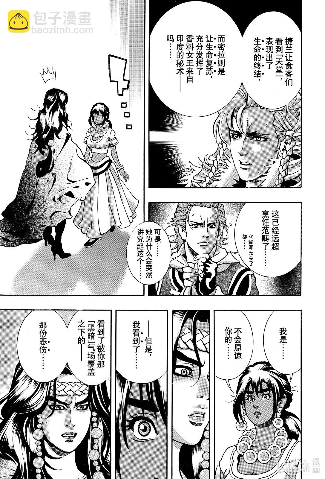 中華小當家！極 - 157 生命之樹 - 5