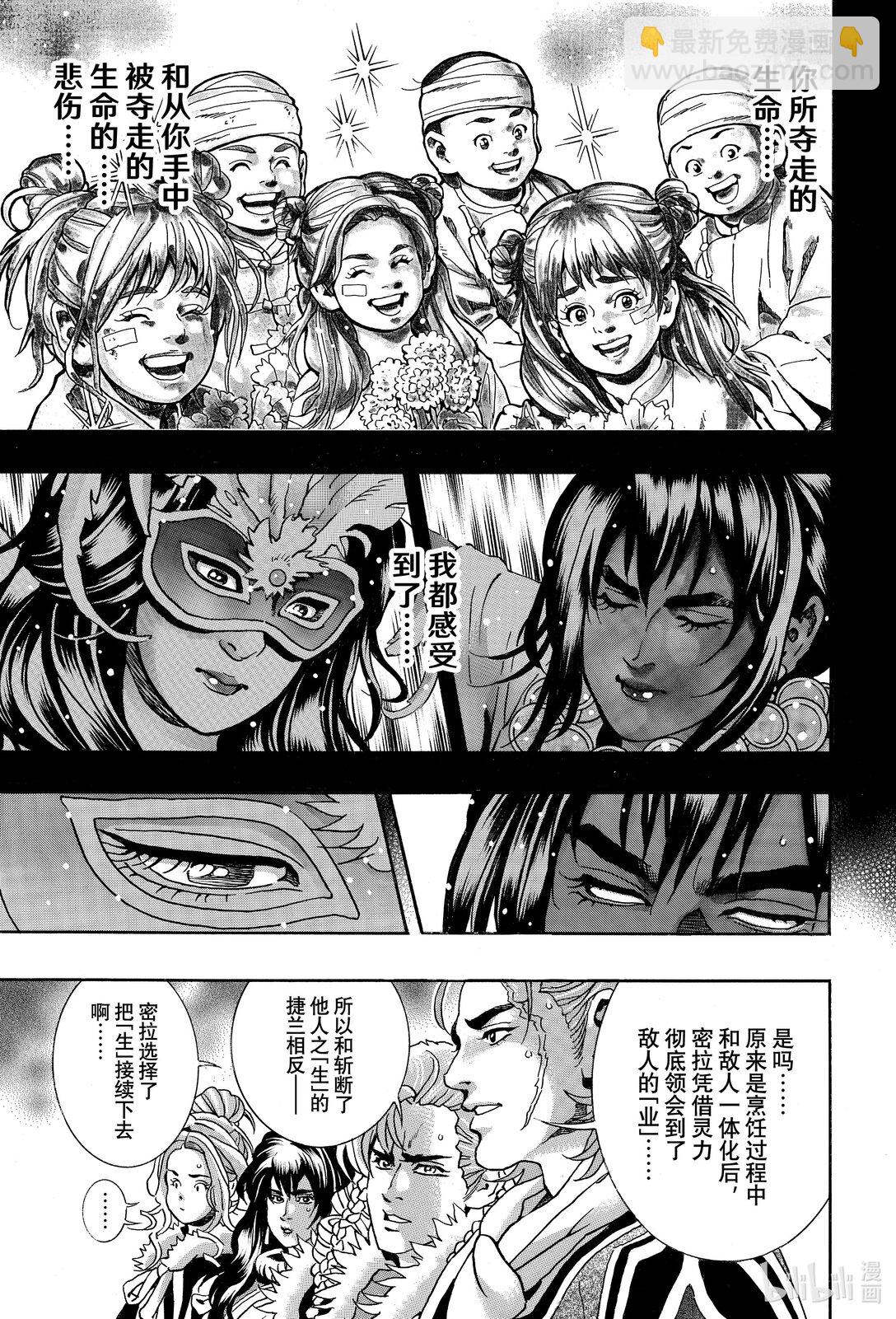 中華小當家！極 - 157 生命之樹 - 2