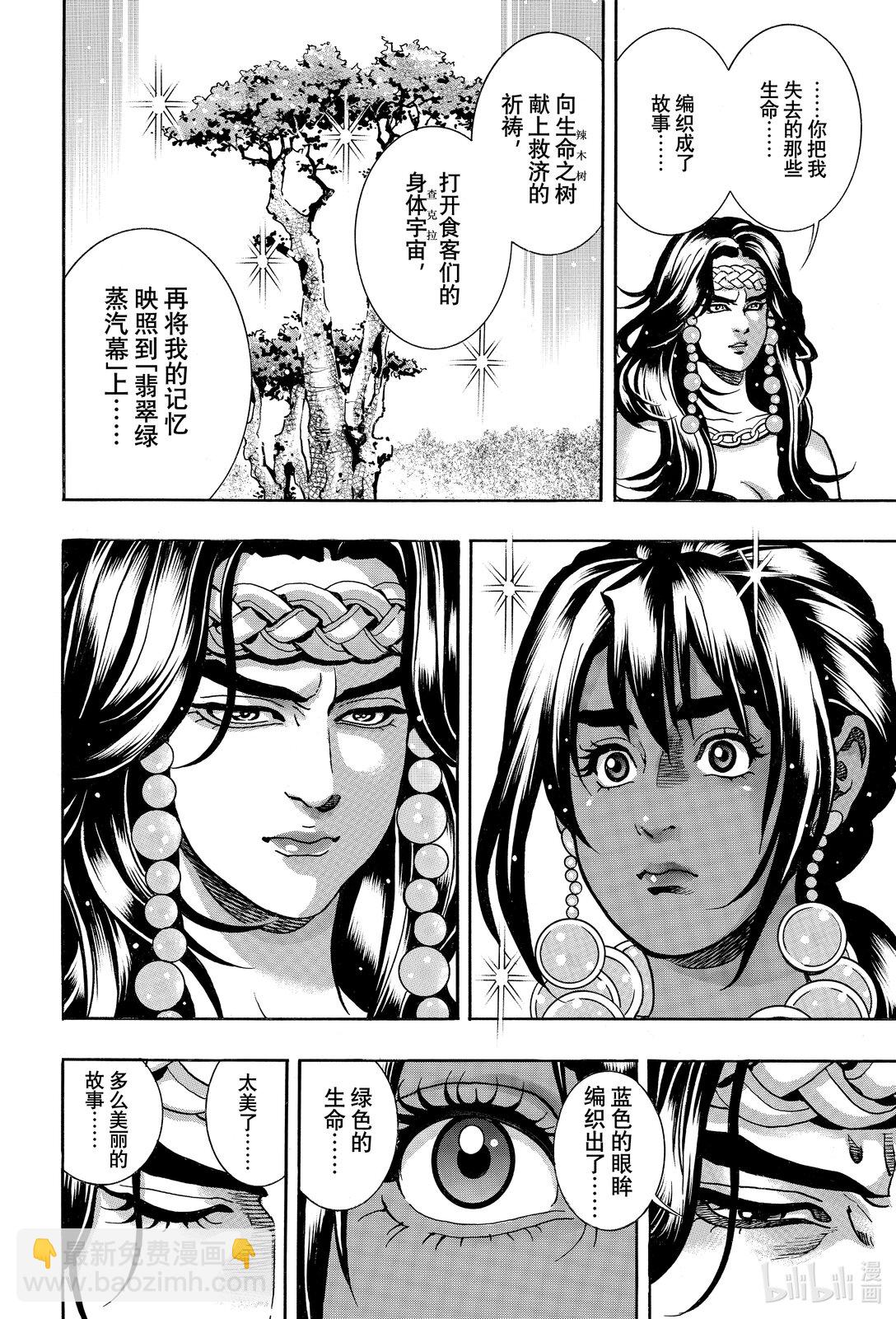 中華小當家！極 - 157 生命之樹 - 3