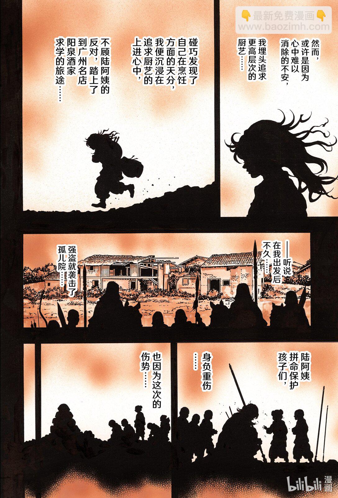 中華小當家！極 - 159 陸阿姨 - 2