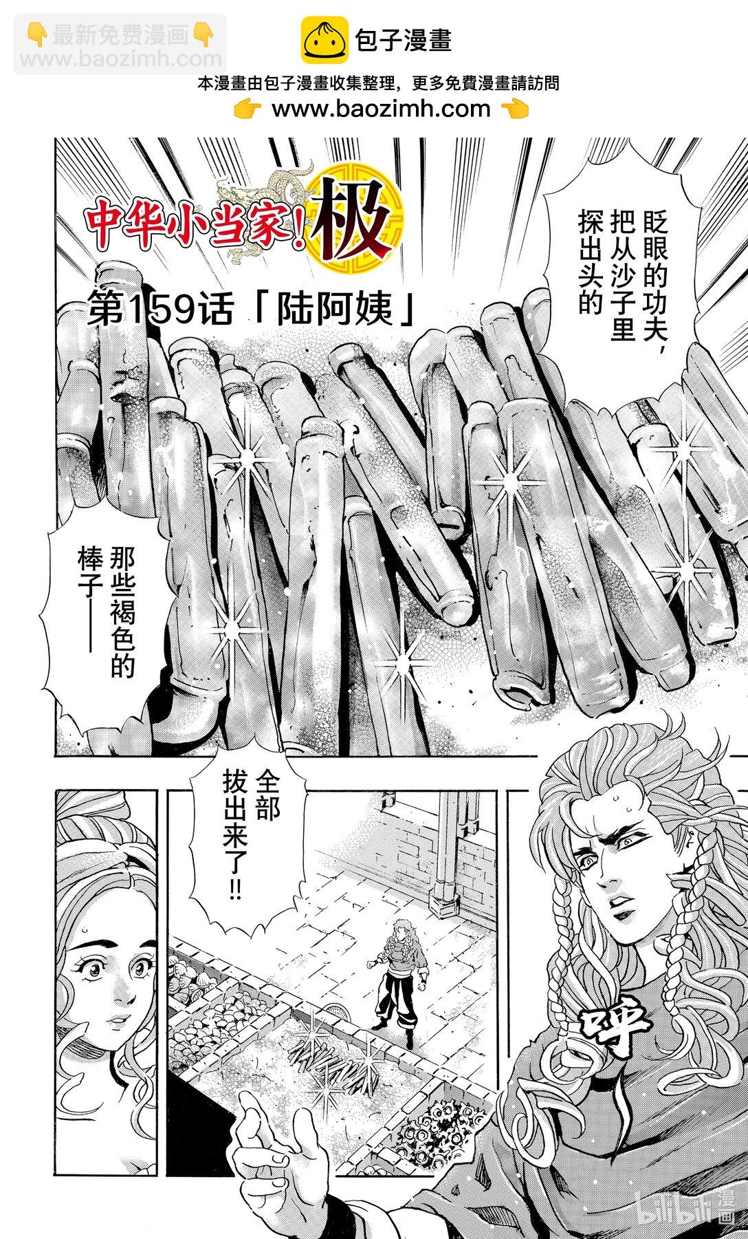 中華小當家！極 - 159 陸阿姨 - 2