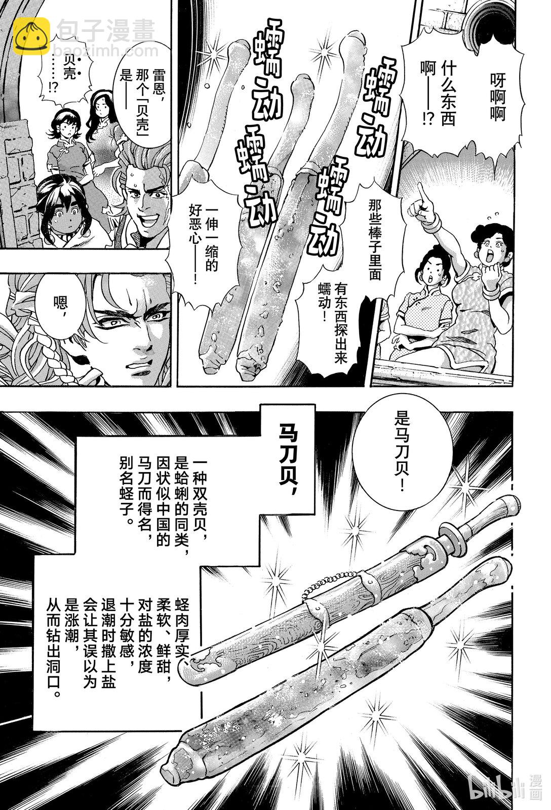 中華小當家！極 - 159 陸阿姨 - 3