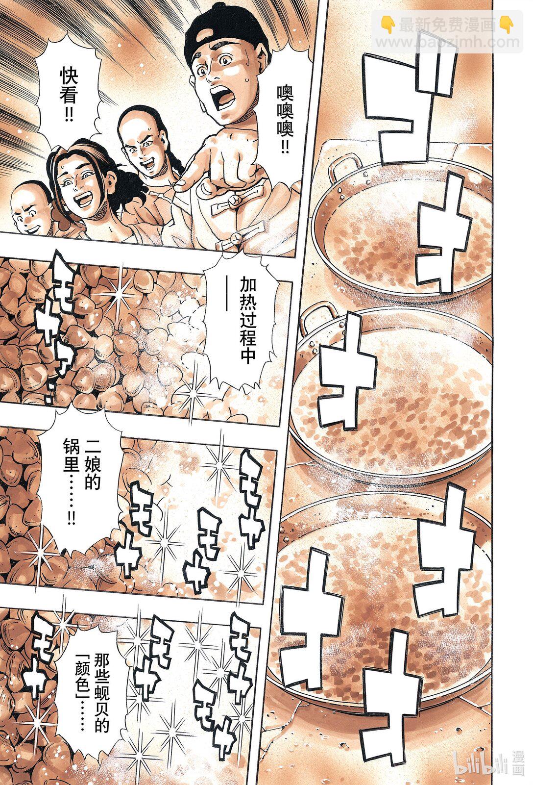 中華小當家！極 - 161 天藍色的湯匙 - 3