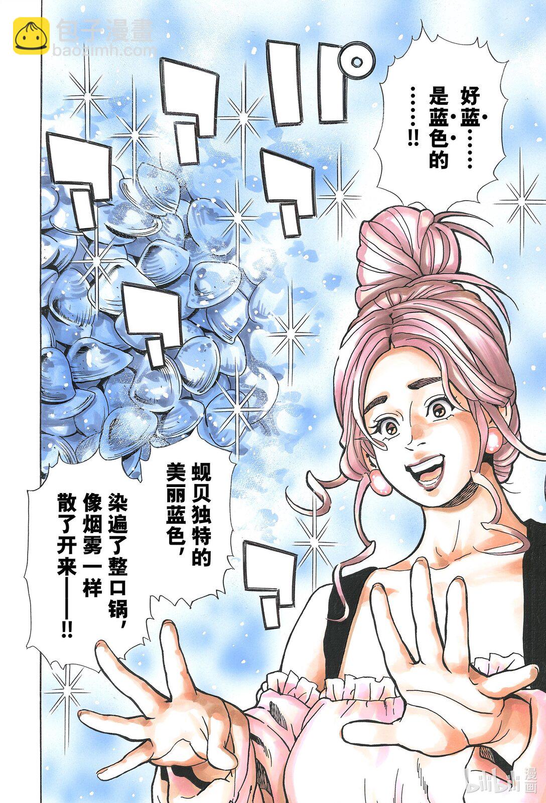 中華小當家！極 - 161 天藍色的湯匙 - 4