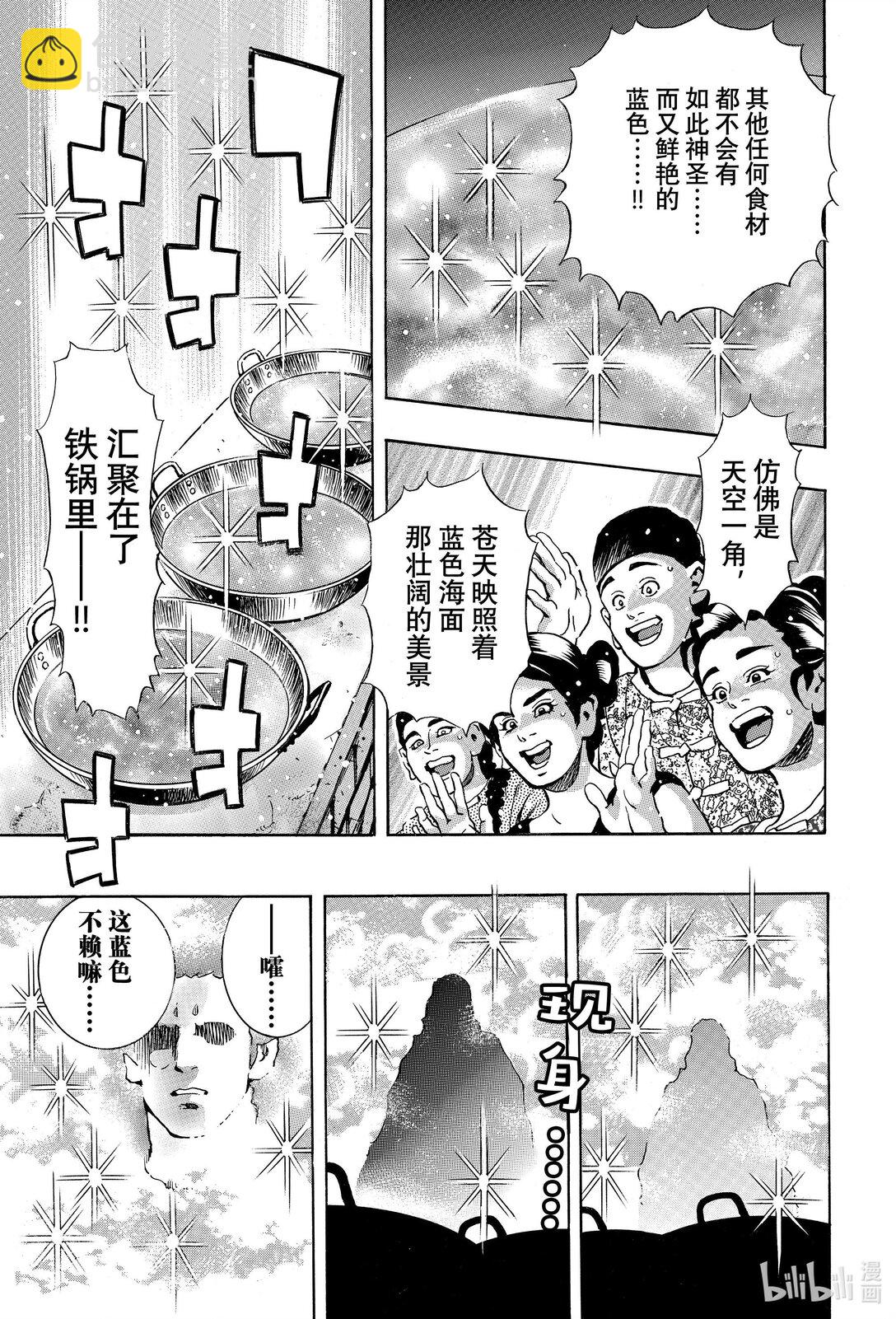 中華小當家！極 - 161 天藍色的湯匙 - 1