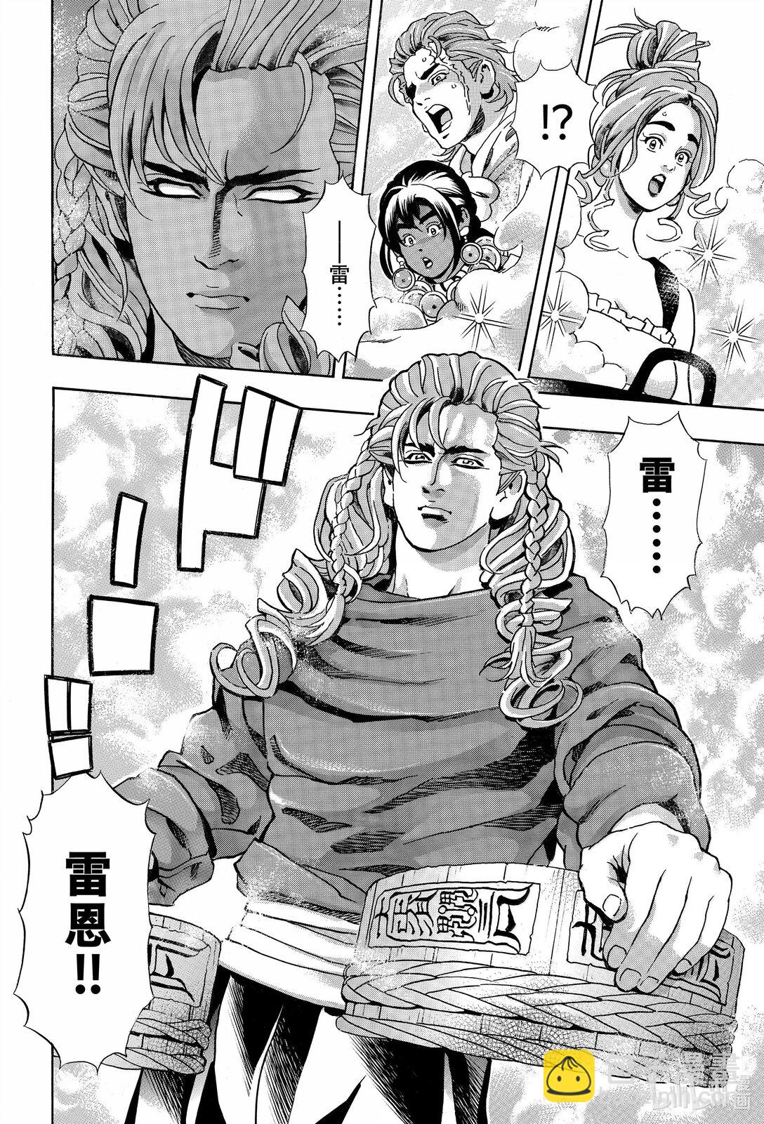 中華小當家！極 - 161 天藍色的湯匙 - 2