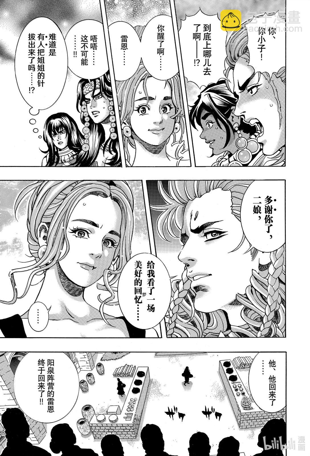 中華小當家！極 - 161 天藍色的湯匙 - 3