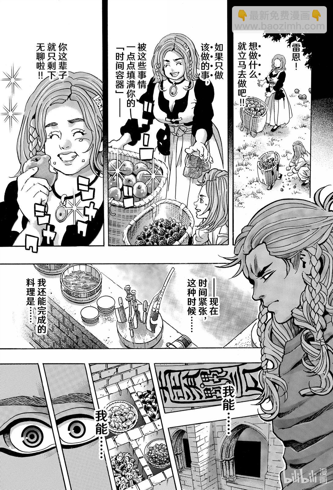 中華小當家！極 - 161 天藍色的湯匙 - 1