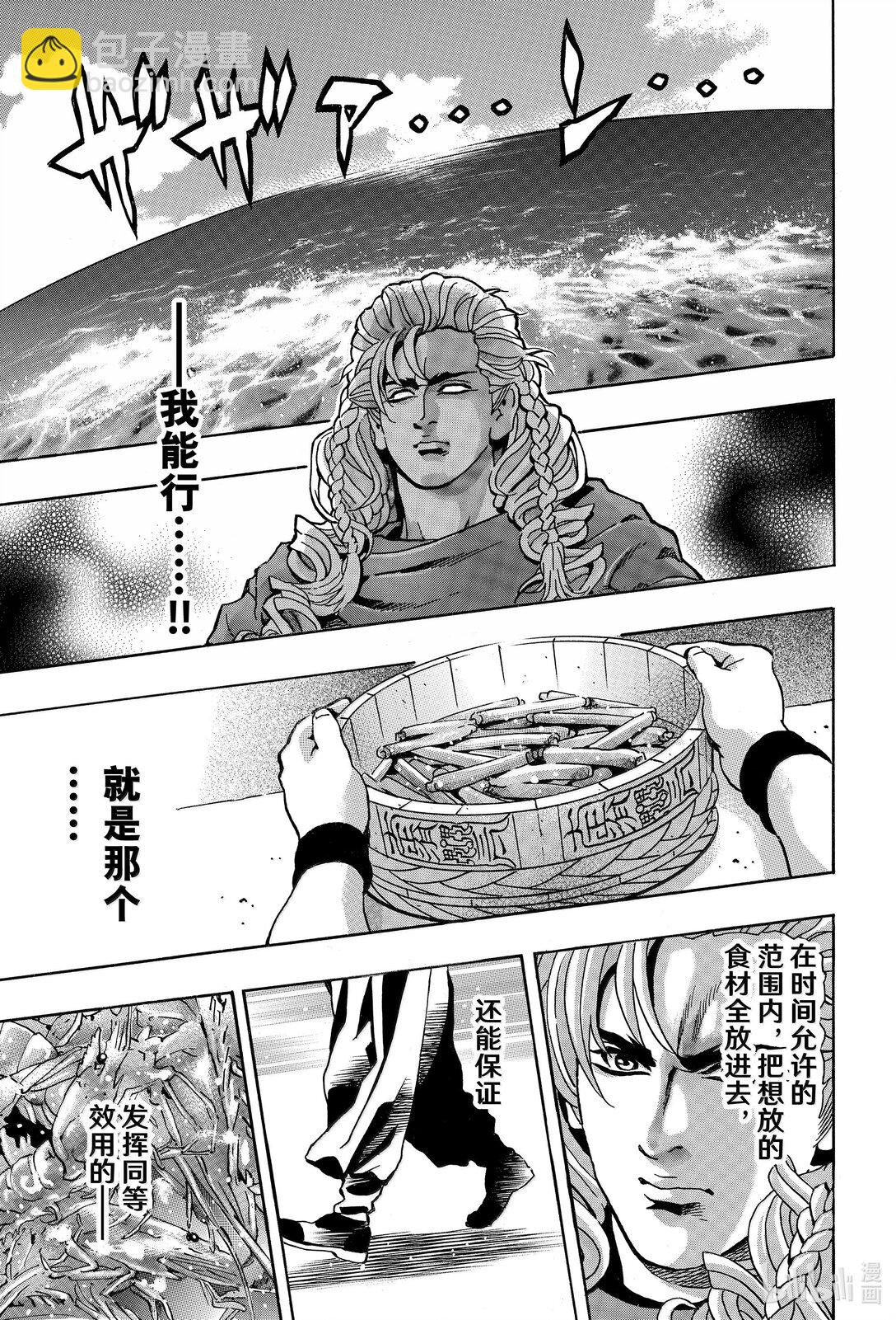 中華小當家！極 - 161 天藍色的湯匙 - 3