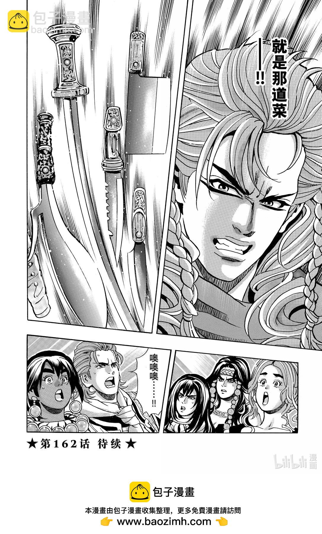 中華小當家！極 - 161 天藍色的湯匙 - 4