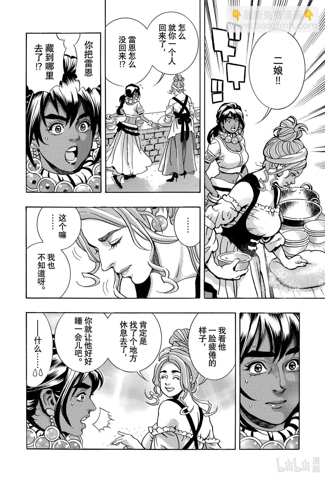 中華小當家！極 - 161 天藍色的湯匙 - 4