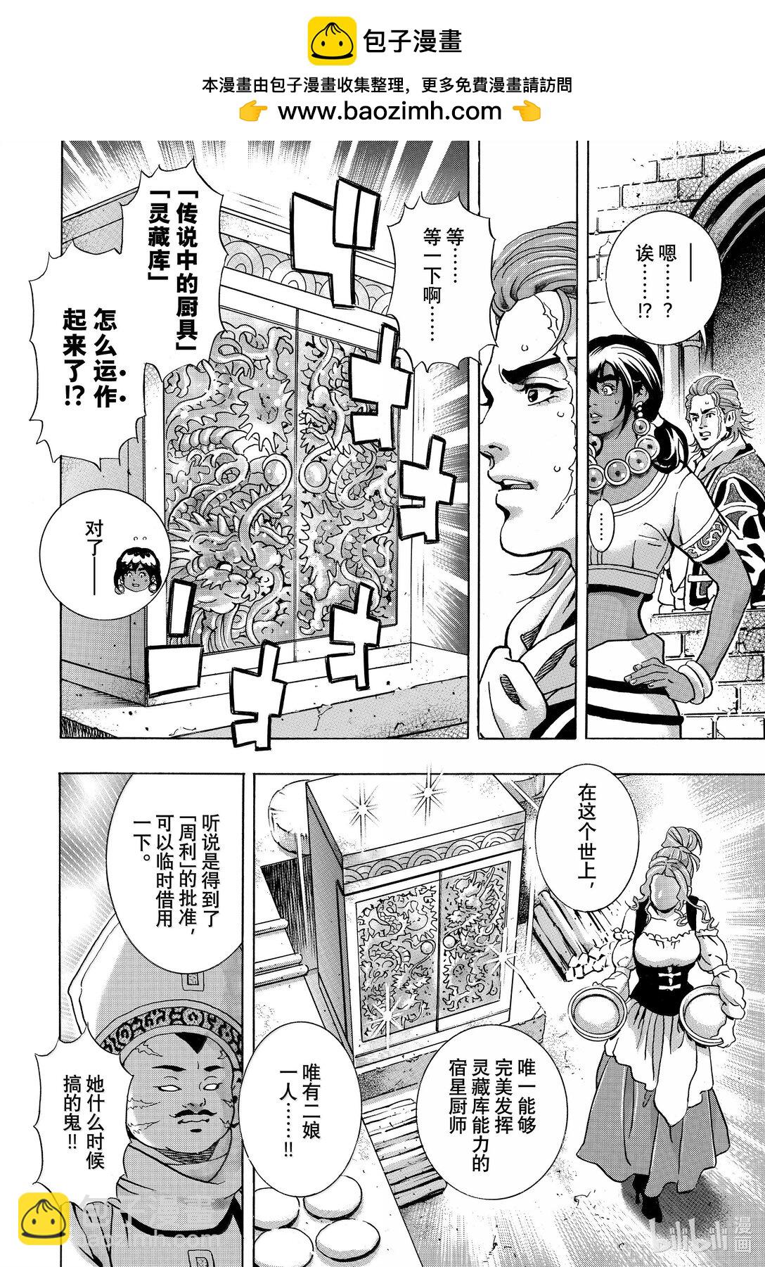 中華小當家！極 - 161 天藍色的湯匙 - 2