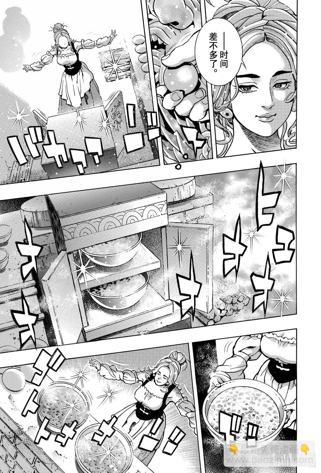 中華小當家！極 - 161 天藍色的湯匙 - 3