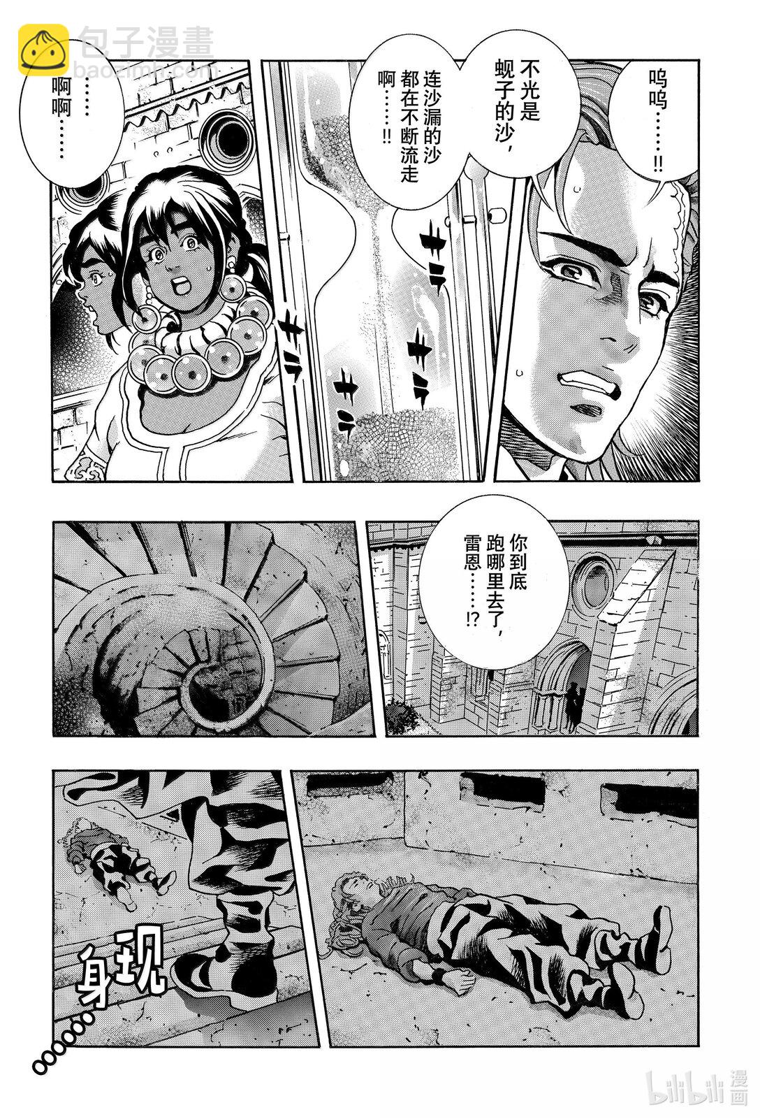 中華小當家！極 - 161 天藍色的湯匙 - 1