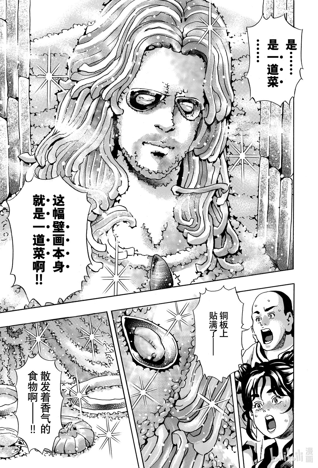 中華小當家！極 - 163 爲了她 - 1