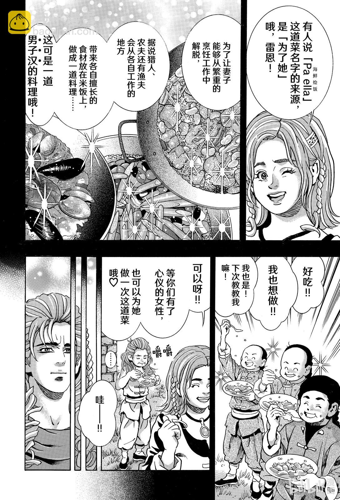 中華小當家！極 - 163 爲了她 - 2