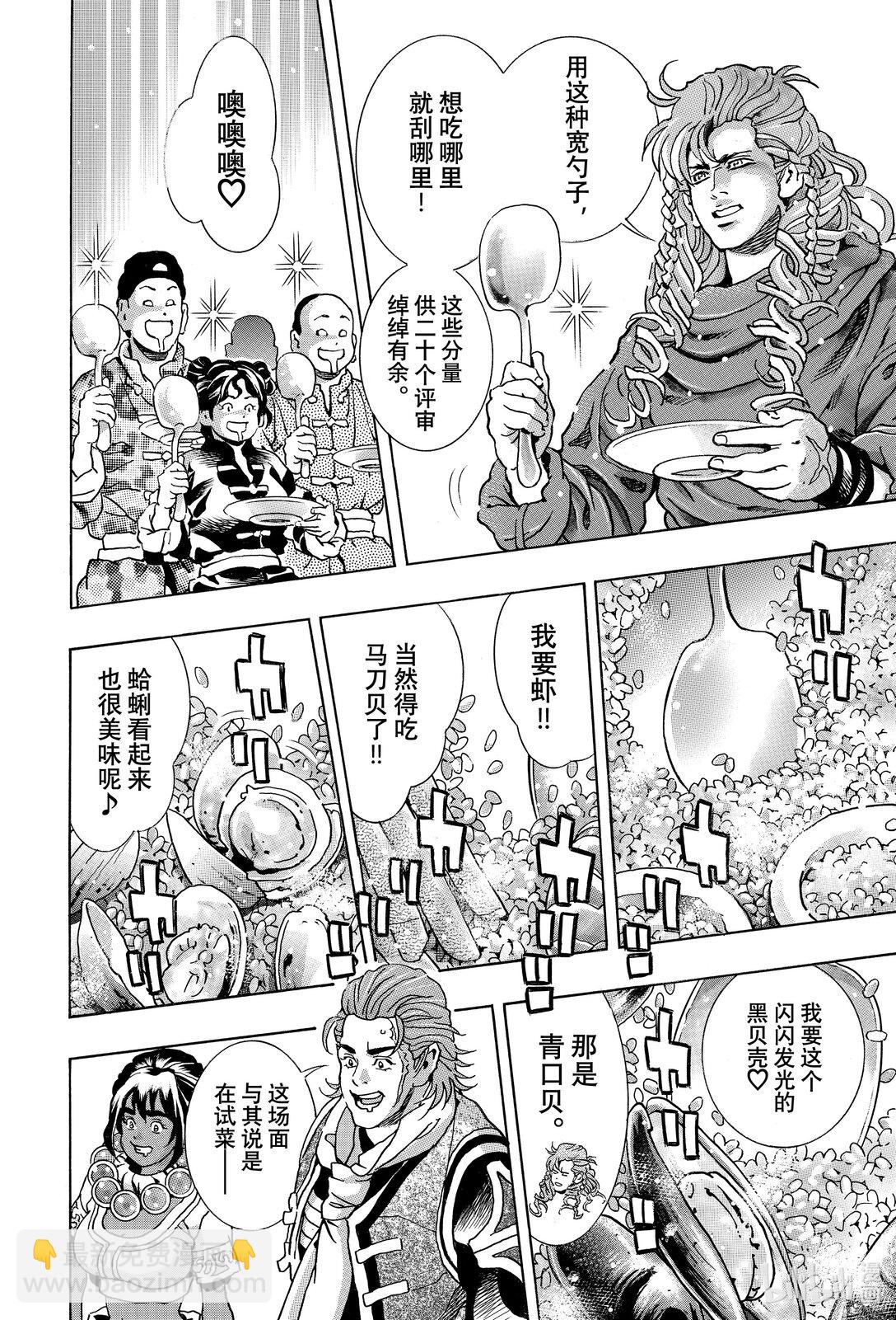 中華小當家！極 - 163 爲了她 - 4