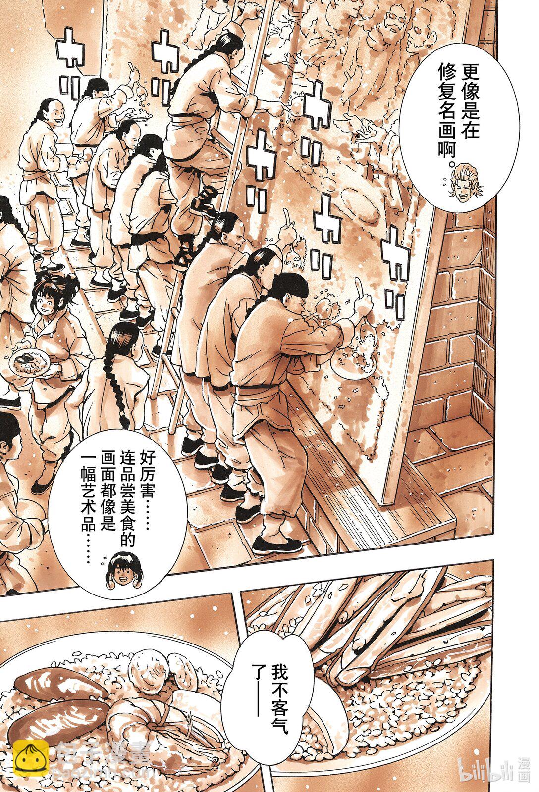 中華小當家！極 - 163 爲了她 - 1