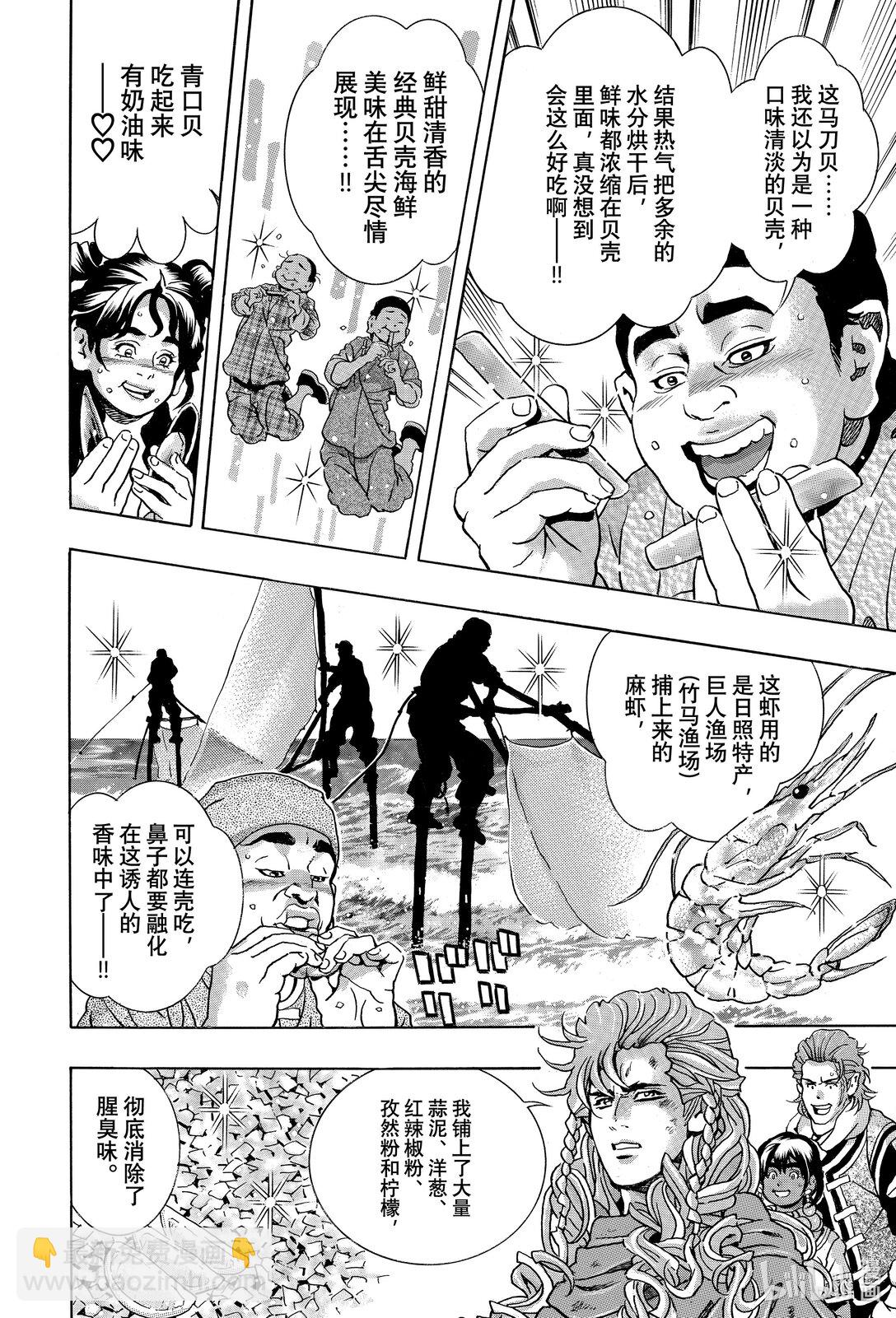 中華小當家！極 - 163 爲了她 - 4