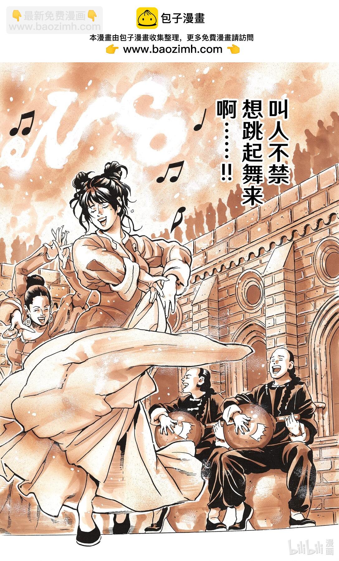 中華小當家！極 - 163 爲了她 - 2