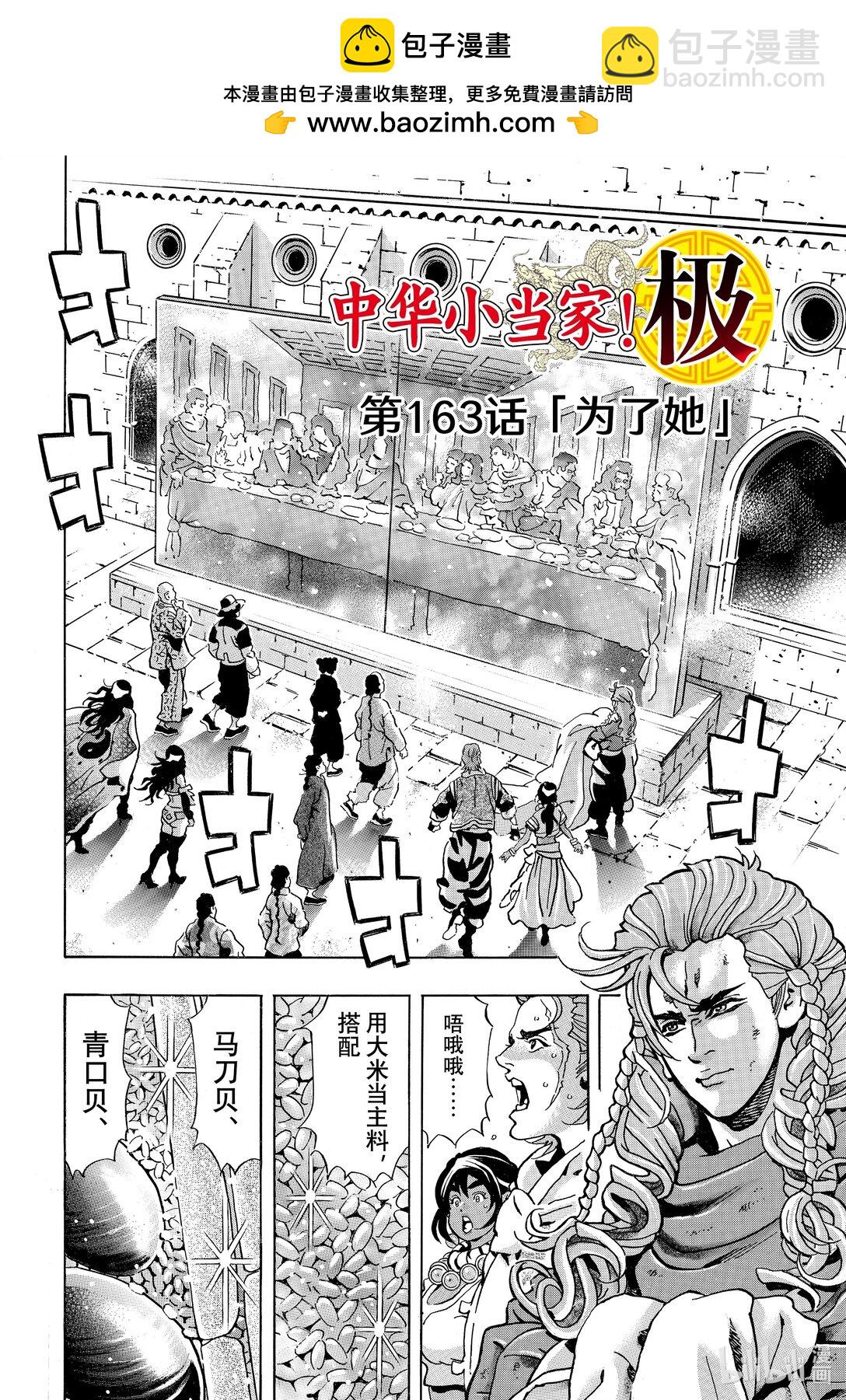 中華小當家！極 - 163 爲了她 - 2