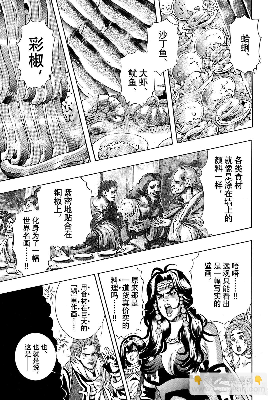 中華小當家！極 - 163 爲了她 - 3