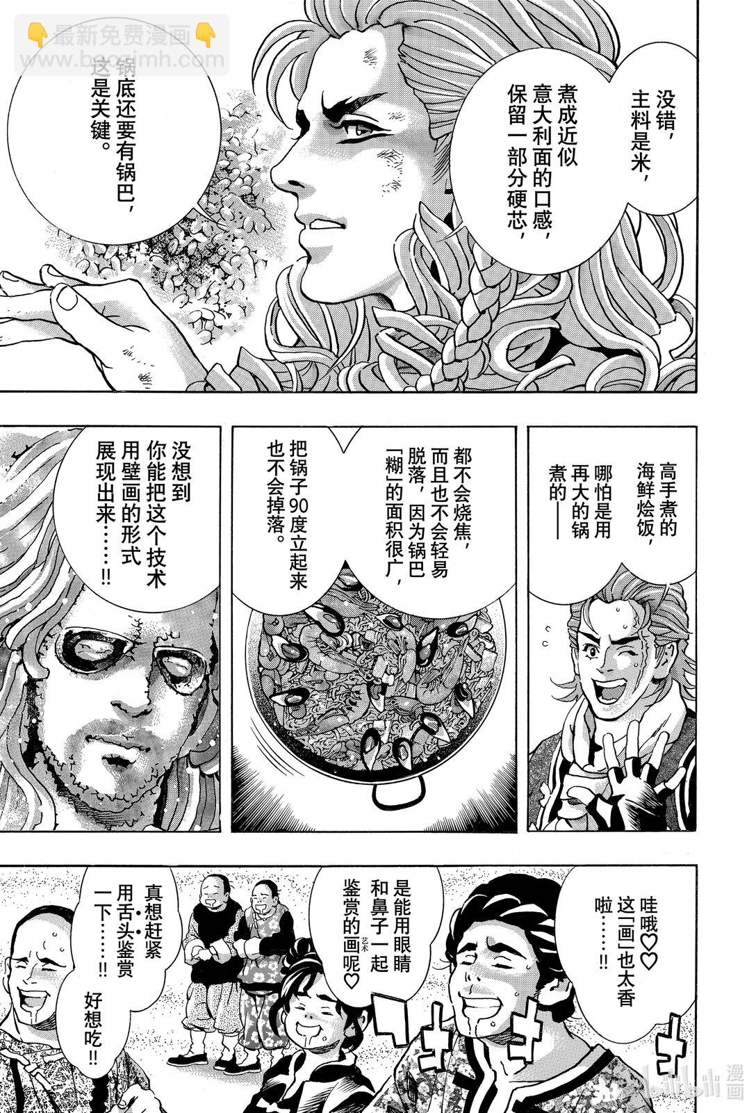 中華小當家！極 - 163 爲了她 - 1